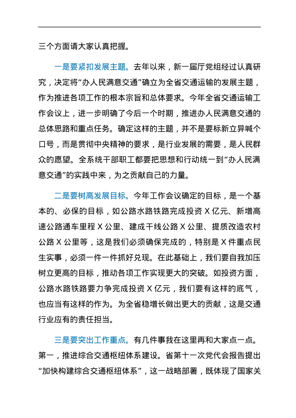 在2022年节后干部大会上的讲话.docx_第2页