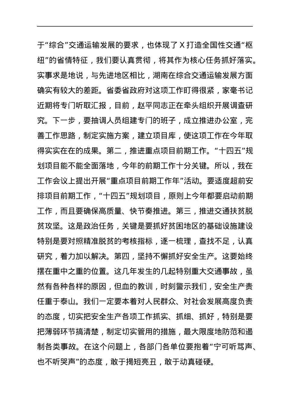 在2022年节后干部大会上的讲话.docx_第3页