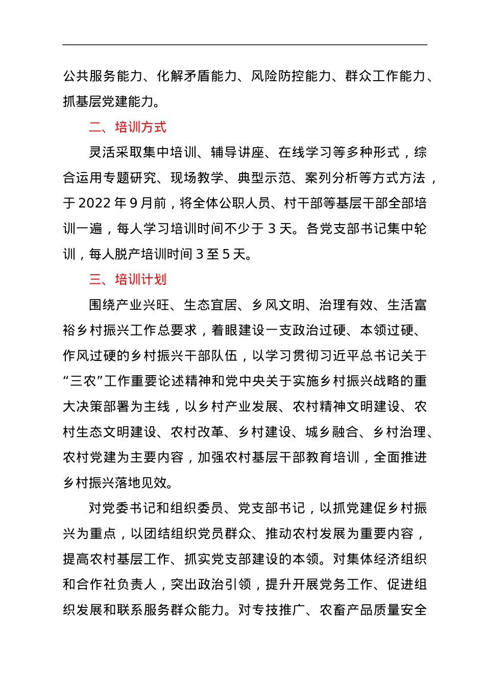 新时代基层干部教育培训方案.docx_第2页