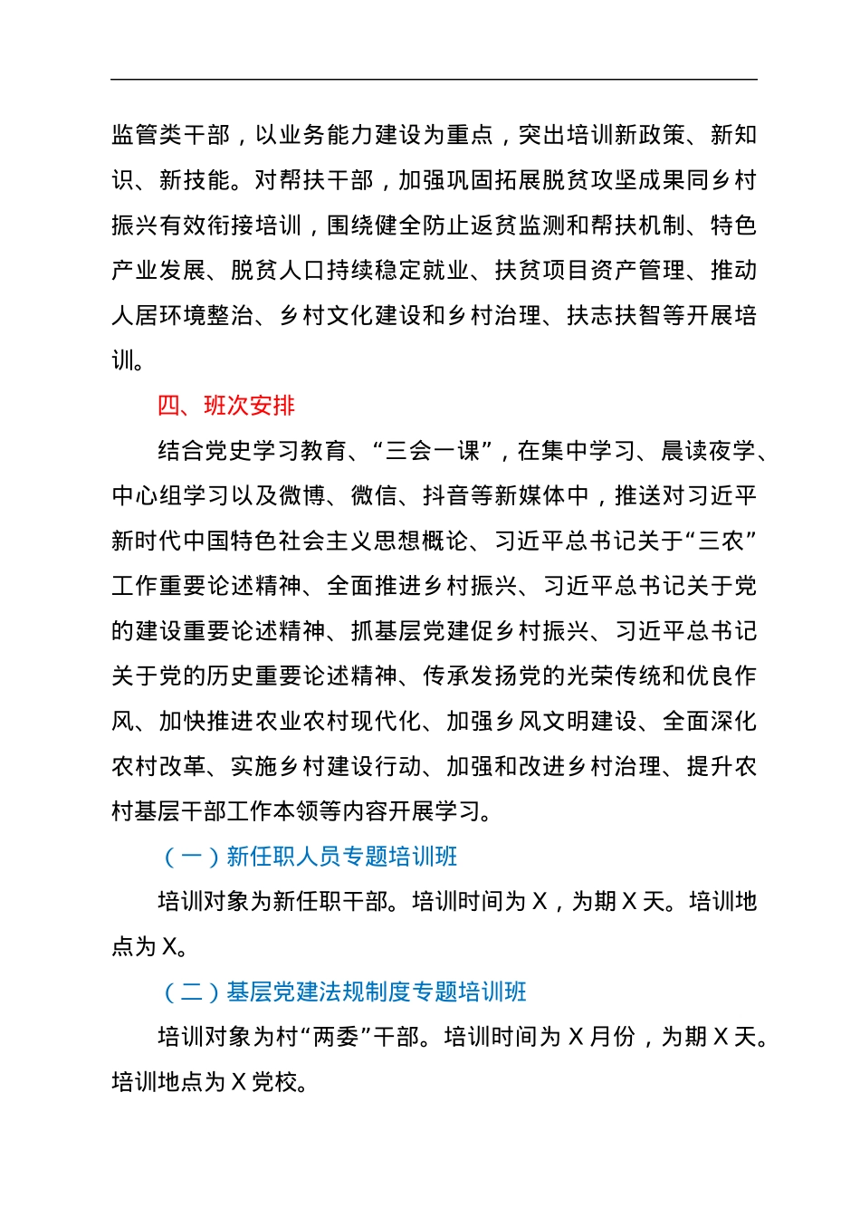 新时代基层干部教育培训方案.docx_第3页