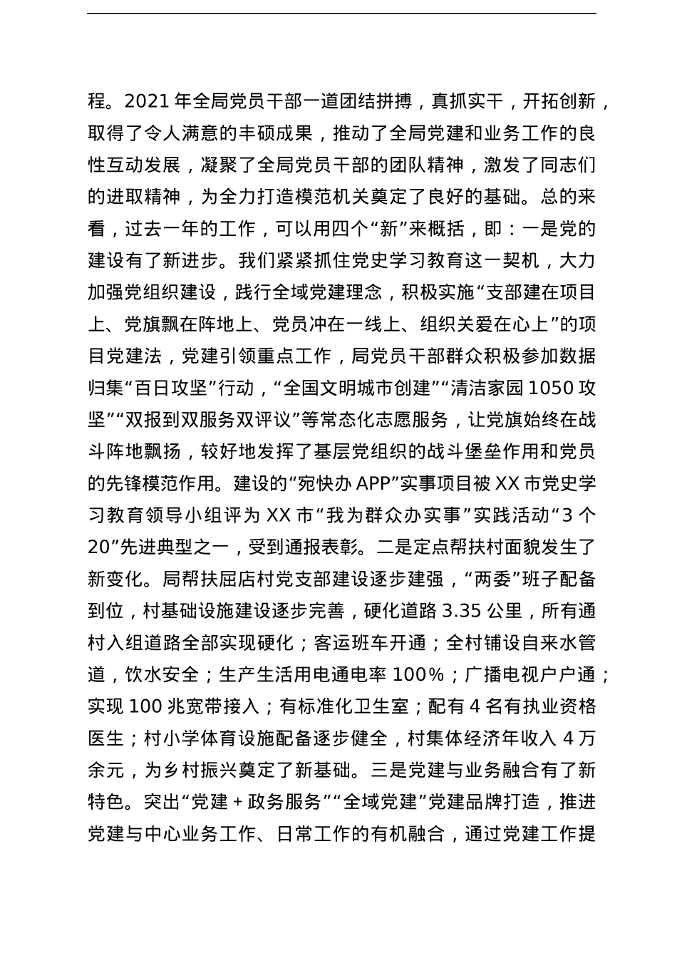 在2022年局党建暨党风廉政建设工作会议上的讲话.docx_第2页