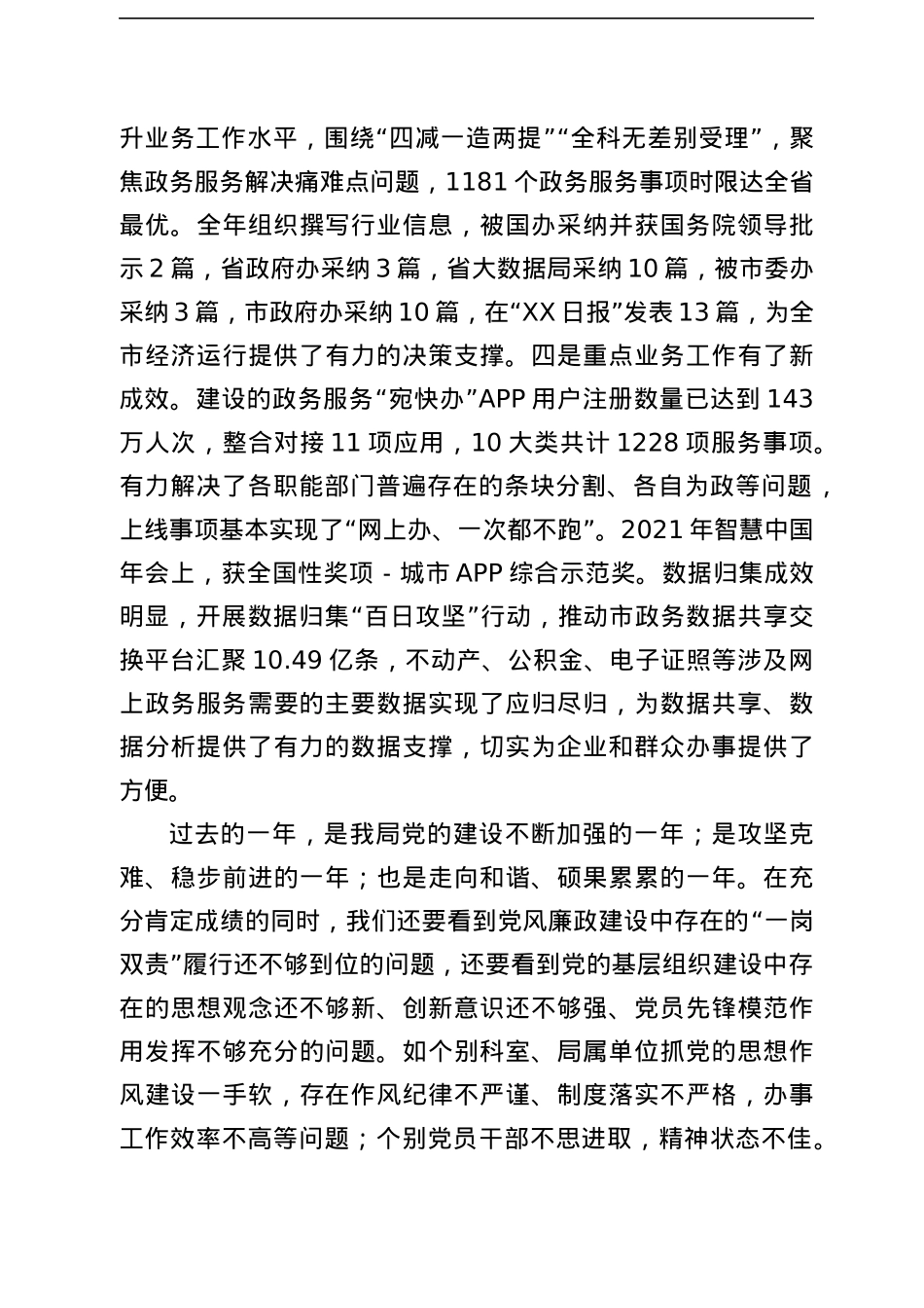 在2022年局党建暨党风廉政建设工作会议上的讲话.docx_第3页