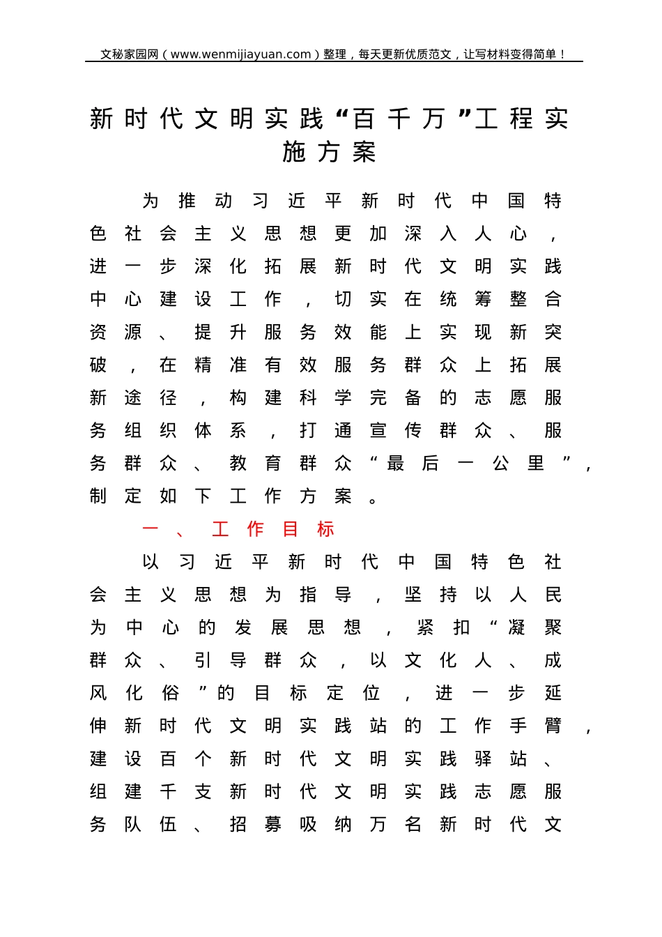 新时代文明实践“百千万”工程实施方案.docx_第1页
