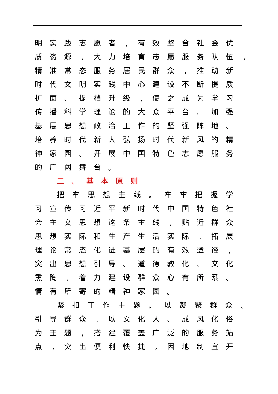 新时代文明实践“百千万”工程实施方案.docx_第2页