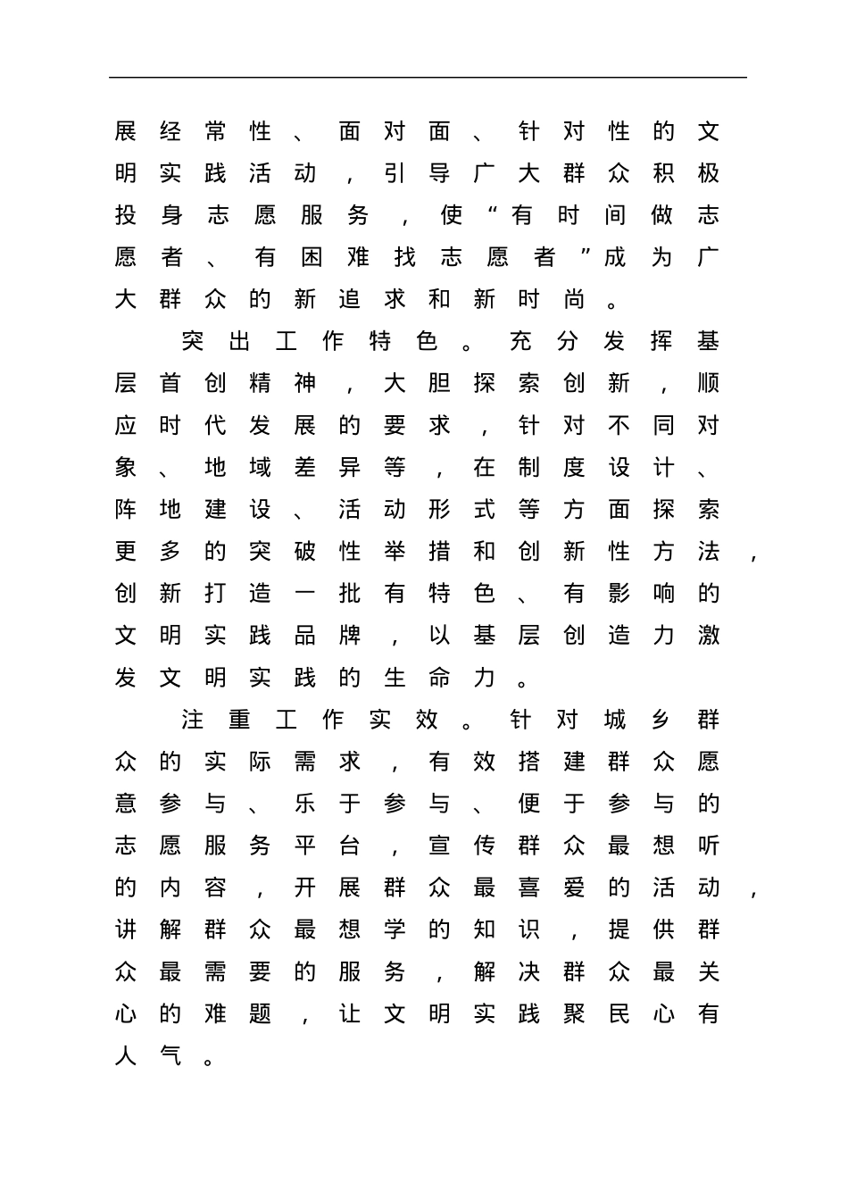 新时代文明实践“百千万”工程实施方案.docx_第3页