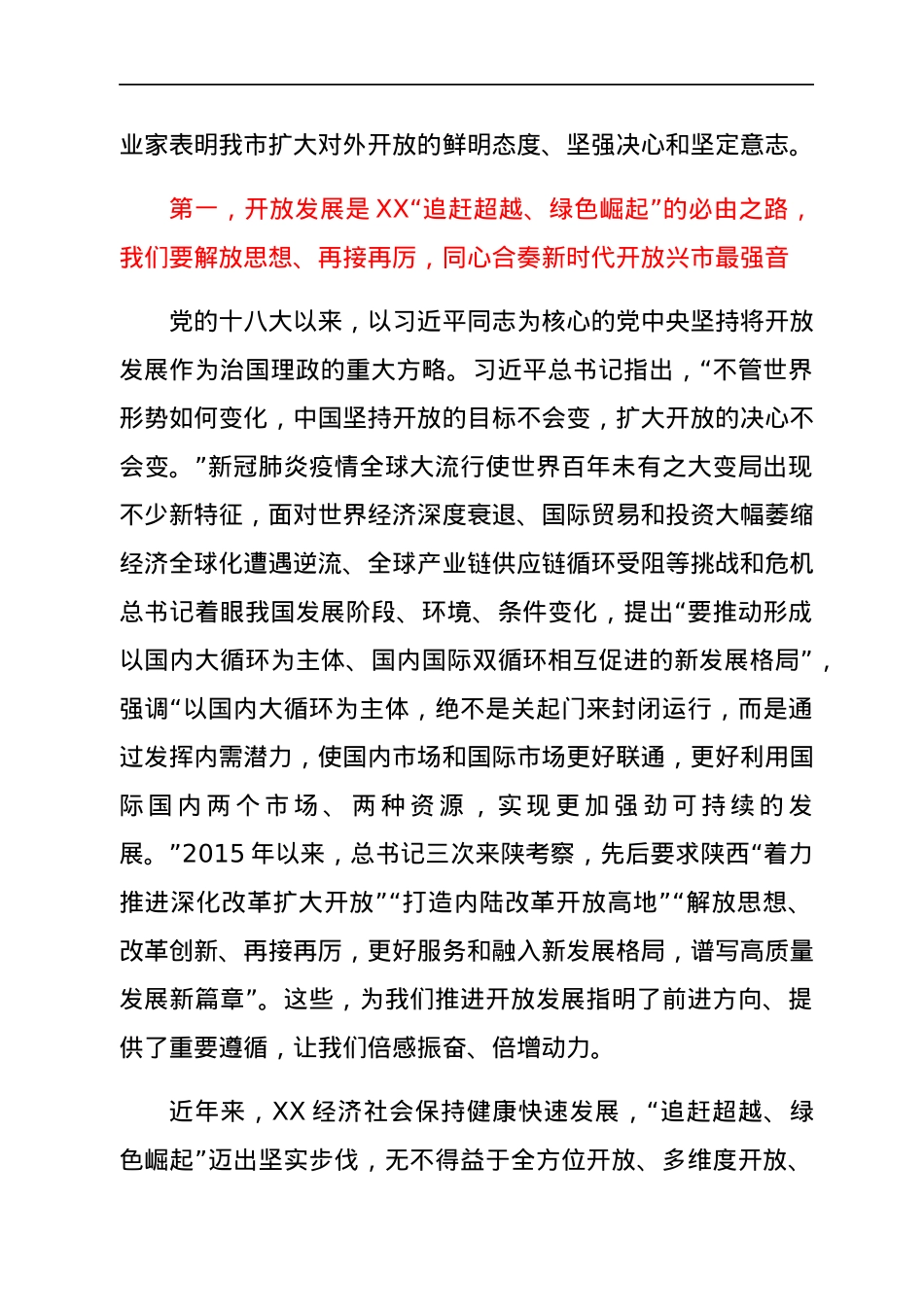 在2022年开放招商大会暨产业链链长制推进会上的讲话.docx_第2页