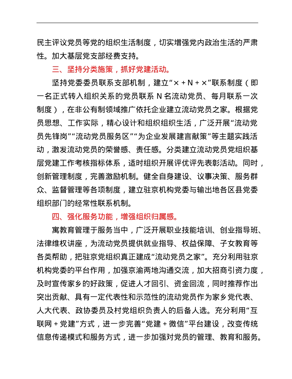 新形势下加强流动党员教育管理的几点建议.doc_第2页
