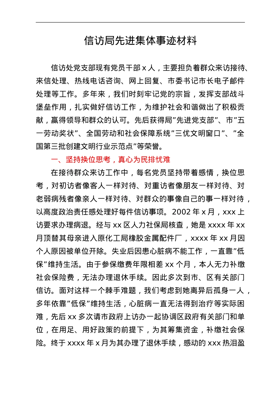 信访局先进集体事迹材料三篇.doc_第1页