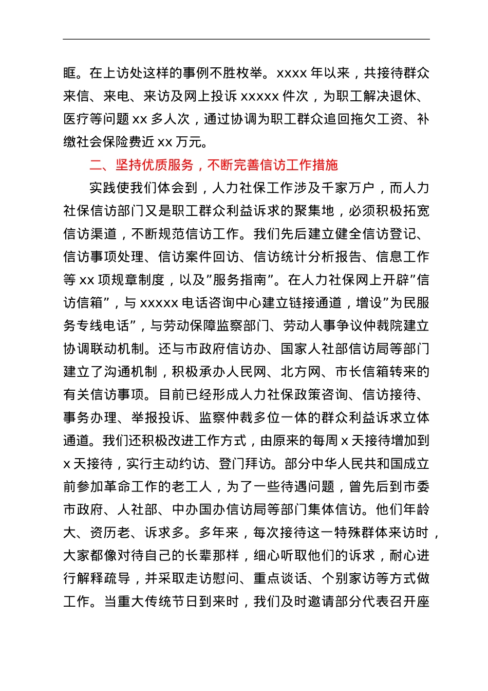 信访局先进集体事迹材料三篇.doc_第2页