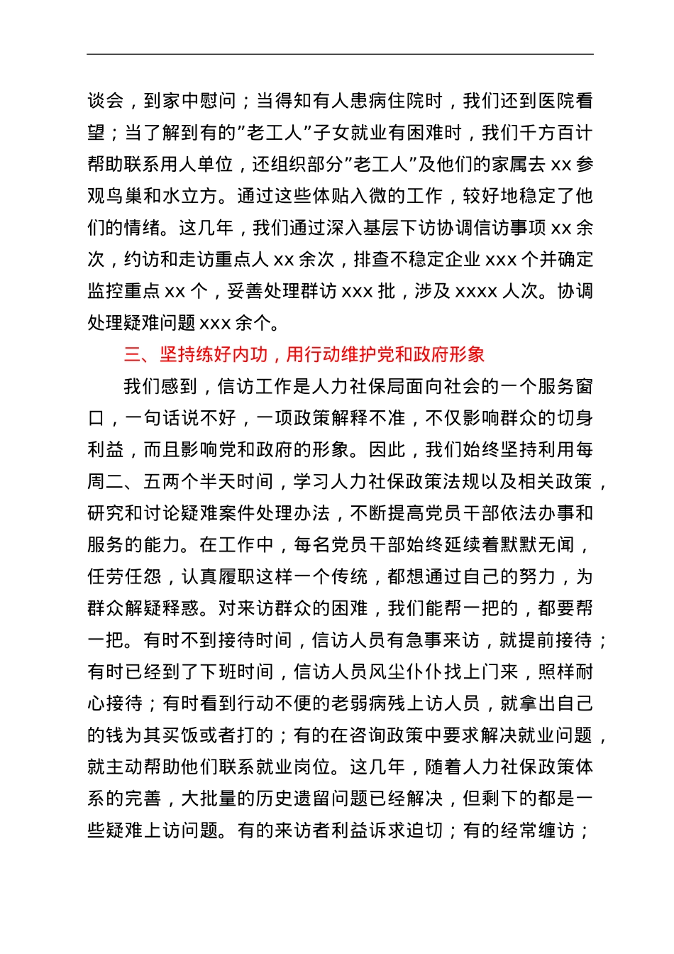 信访局先进集体事迹材料三篇.doc_第3页