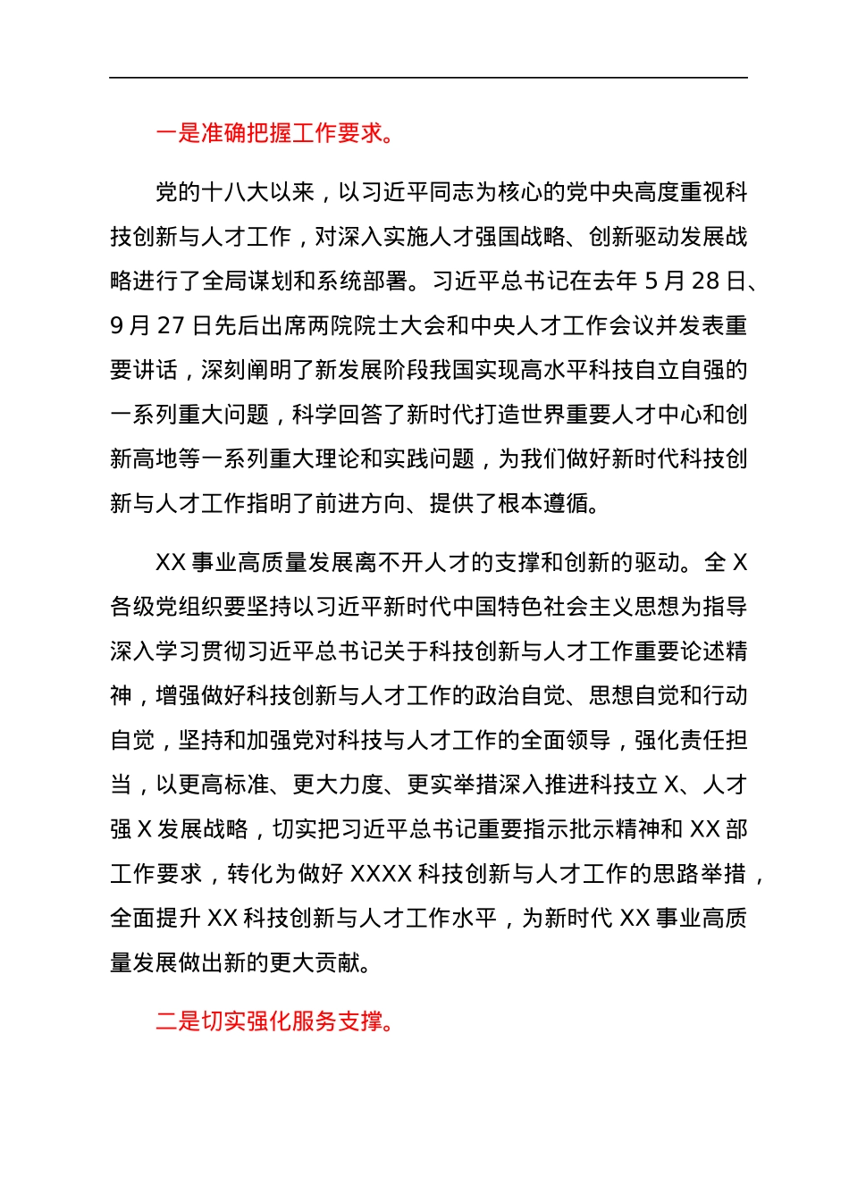 在2022年科技创新与人才工作会议上的讲话.docx_第2页