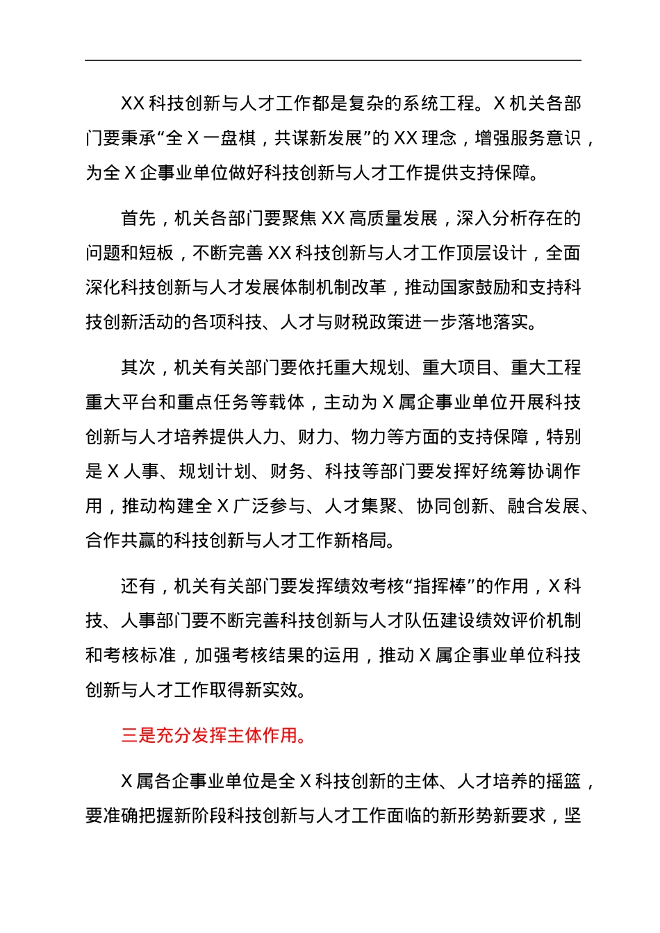 在2022年科技创新与人才工作会议上的讲话.docx_第3页