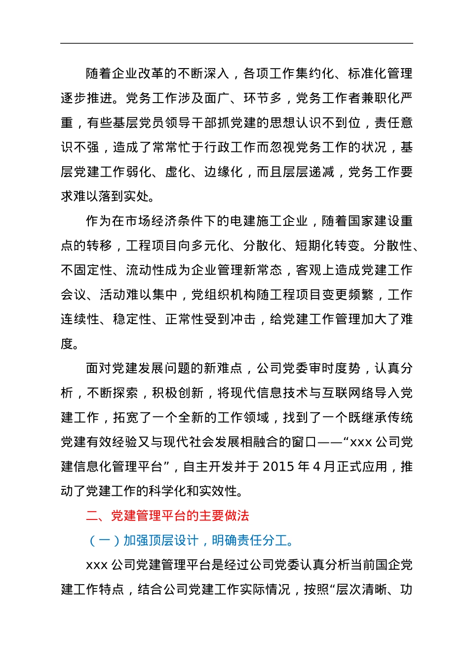 信息化党建管理平台运用经验材料.docx_第2页