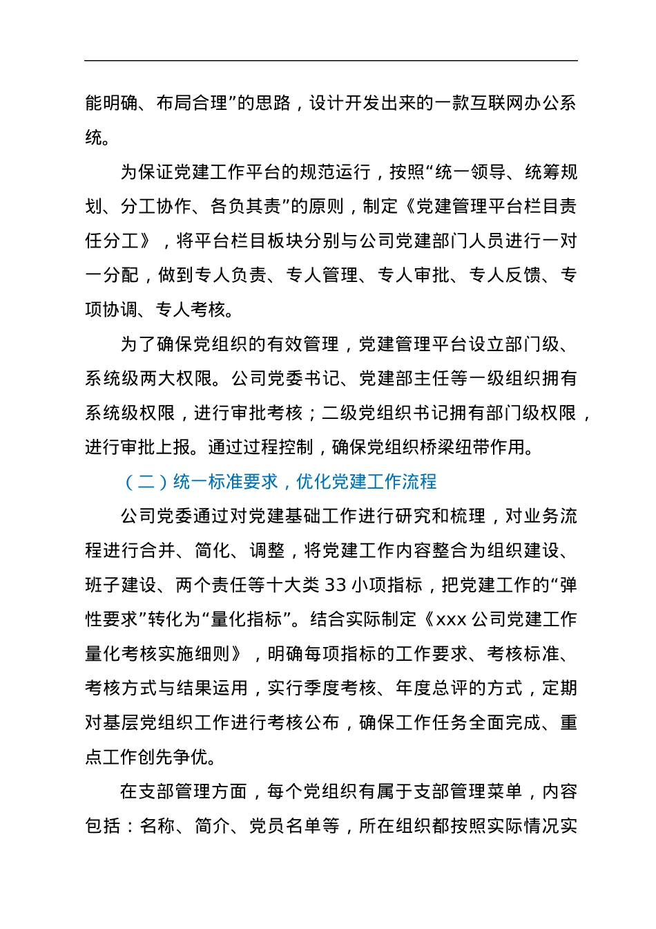 信息化党建管理平台运用经验材料.docx_第3页