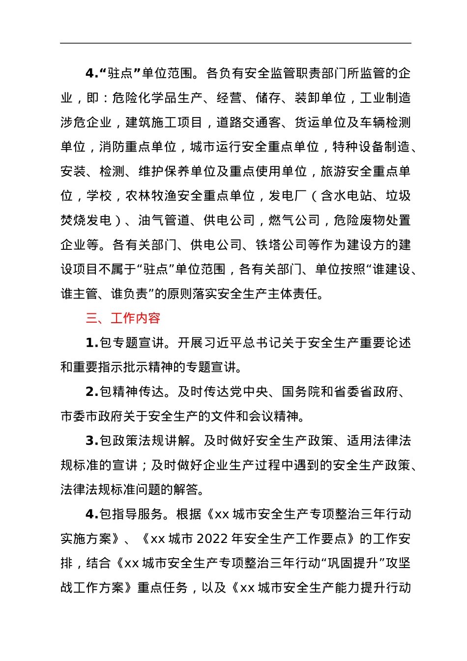 xx城市安全生产监管责任攻坚提升工作方案.docx_第2页