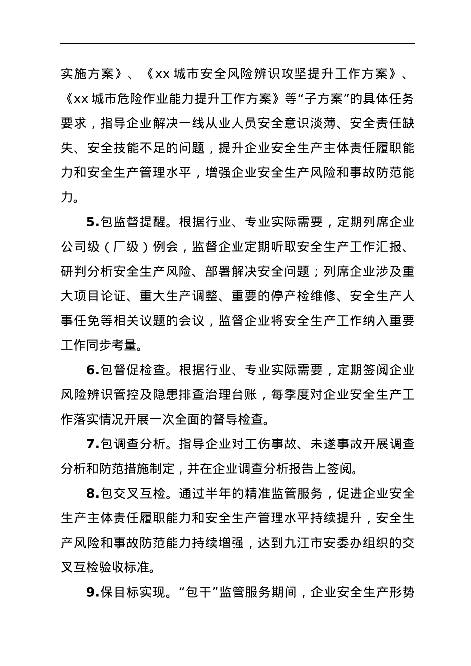 xx城市安全生产监管责任攻坚提升工作方案.docx_第3页