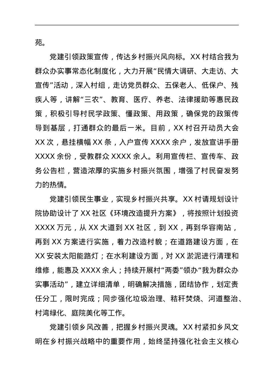 XX村党建引领乡村振兴汇报.docx_第3页