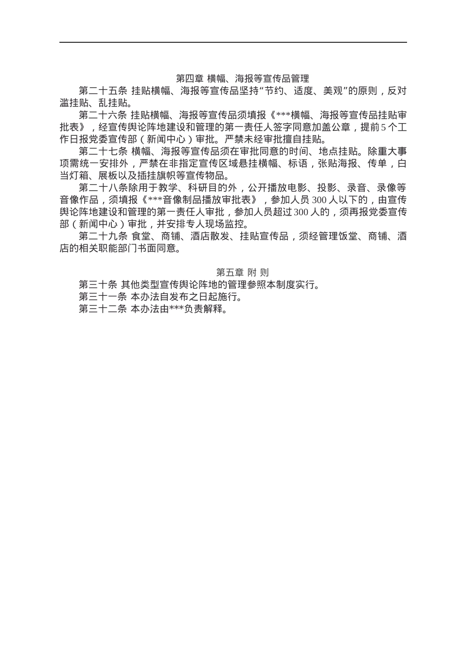 宣传舆论阵地管理制度.docx_第3页
