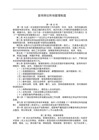 宣传舆论阵地管理制度.docx