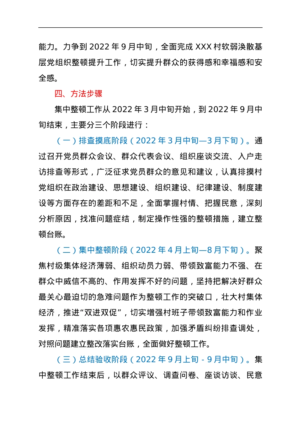 XX村软弱涣散基层党组织整顿工作方案.docx_第3页
