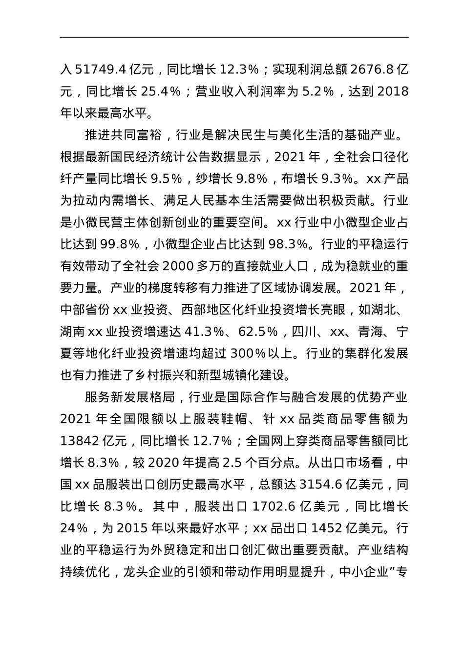 在2022年两会代表委员座谈视频会议上的讲话.doc_第2页