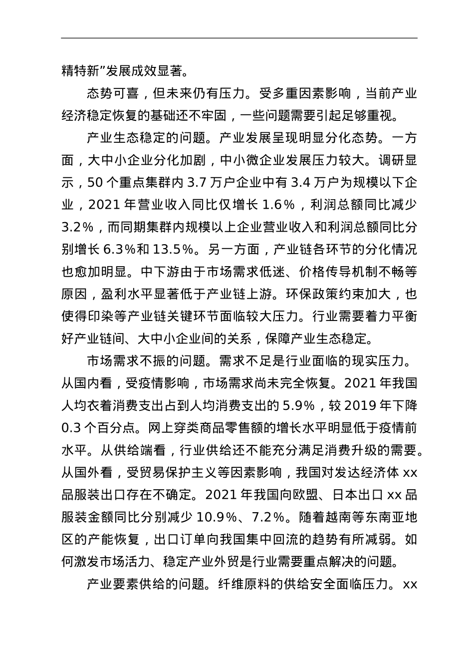 在2022年两会代表委员座谈视频会议上的讲话.doc_第3页