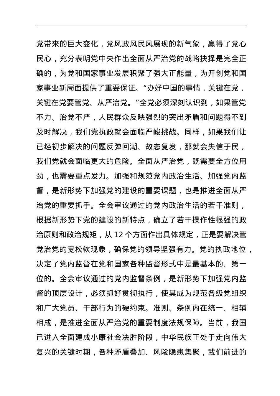 学习党的十九届六中全会精神讨论研讨材料.docx_第2页