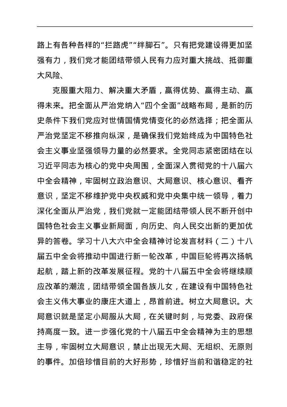 学习党的十九届六中全会精神讨论研讨材料.docx_第3页