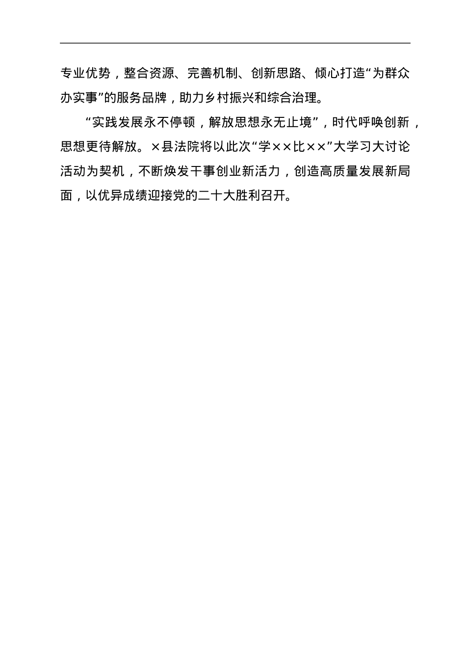 学习对比赶超XX县如何干解放思想大讨论学习研讨材料.docx_第3页