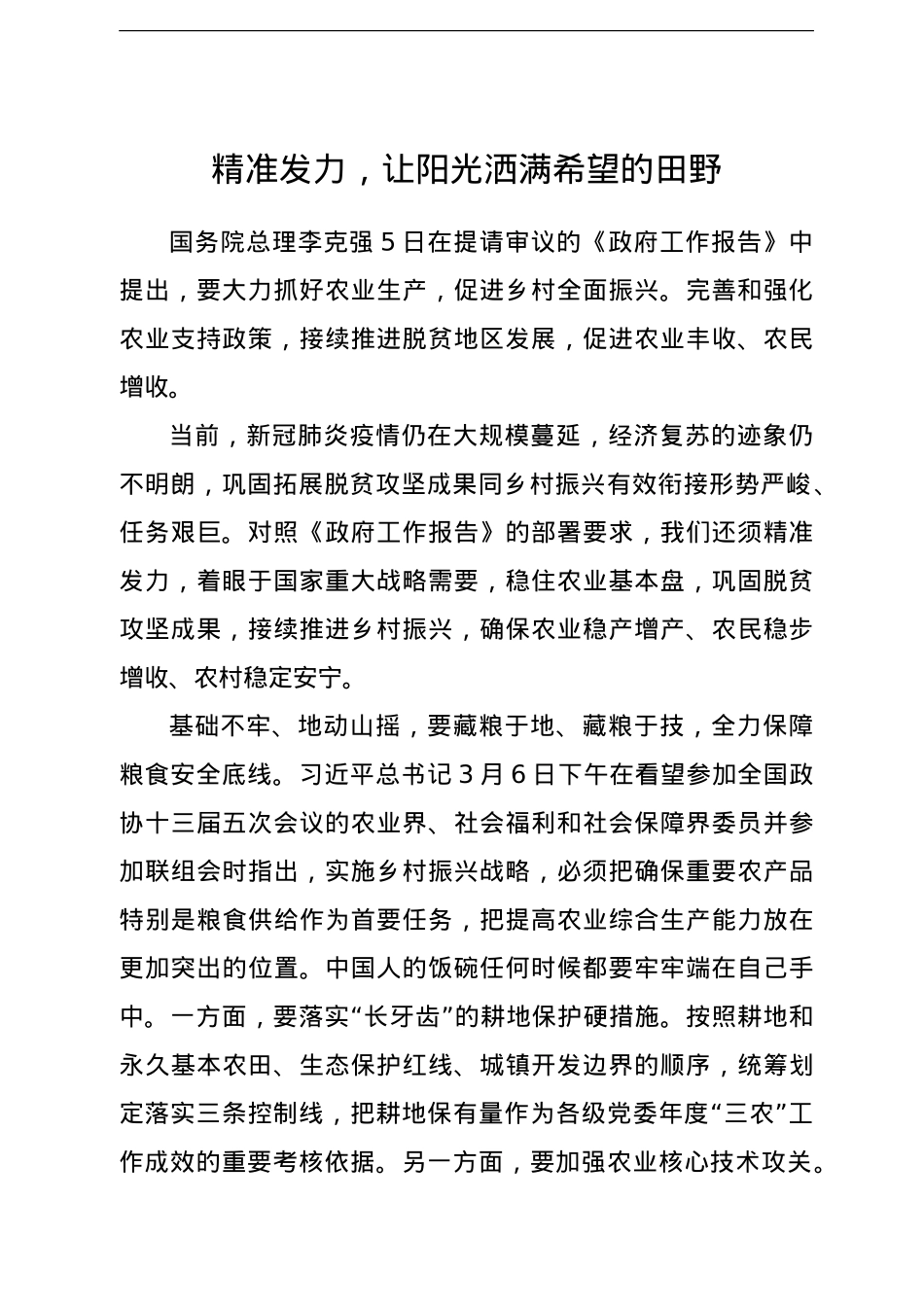 学习贯彻2022年全国两会精神评论文章汇编14篇.doc_第2页