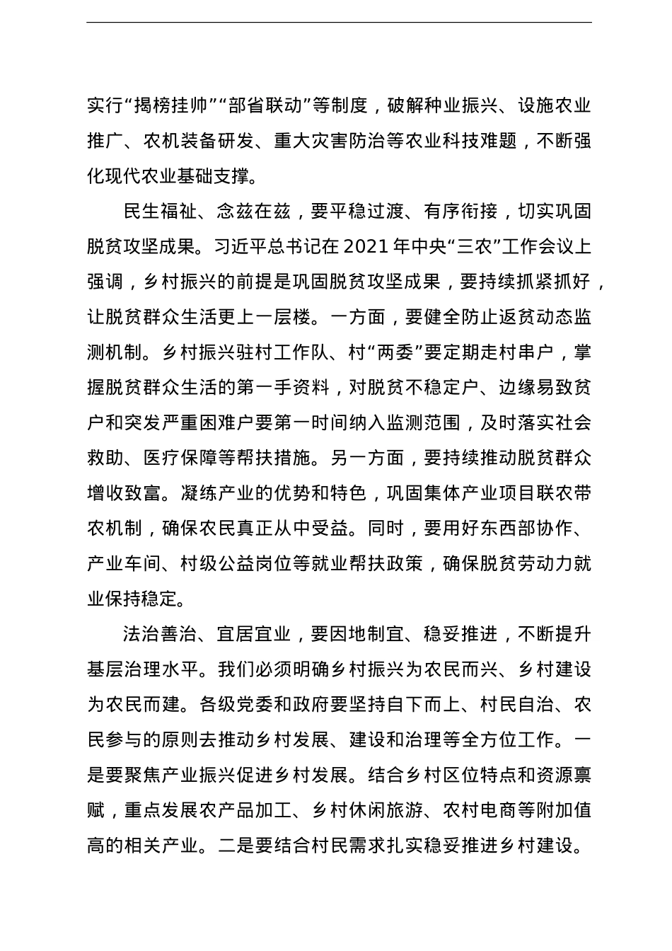 学习贯彻2022年全国两会精神评论文章汇编14篇.doc_第3页
