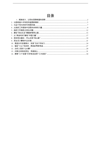 学习贯彻2022年全国两会精神评论文章汇编14篇.doc