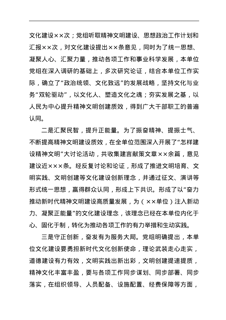 XX单位精神文明建设工作汇报.docx_第2页