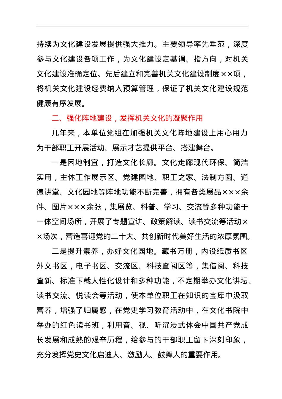 XX单位精神文明建设工作汇报.docx_第3页