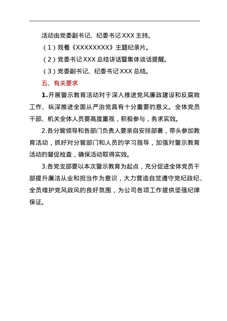 xx单位警示教育活动工作方案.docx_第2页
