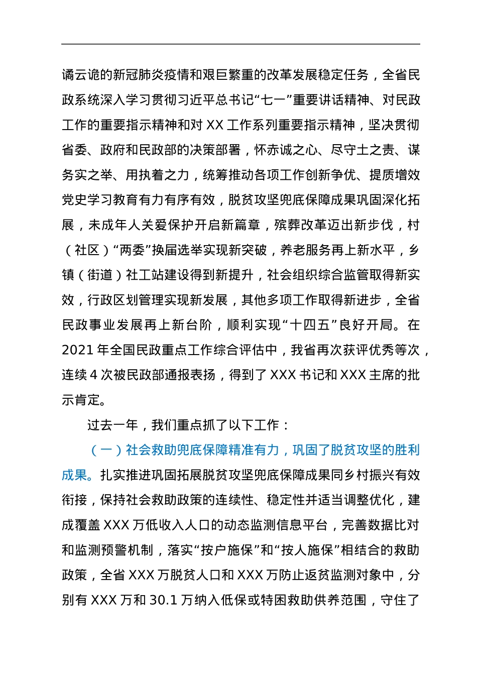 在2022年民政工作会议上的讲话.docx_第2页