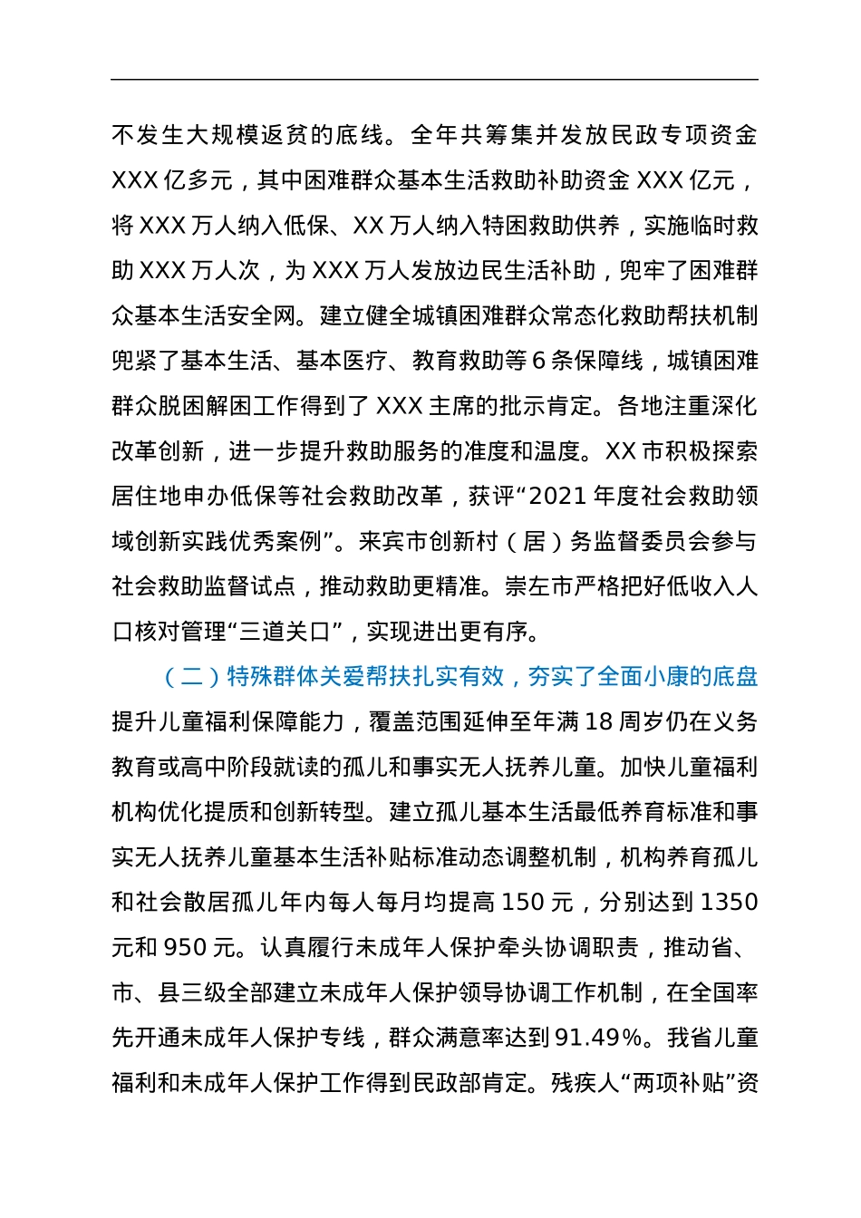 在2022年民政工作会议上的讲话.docx_第3页