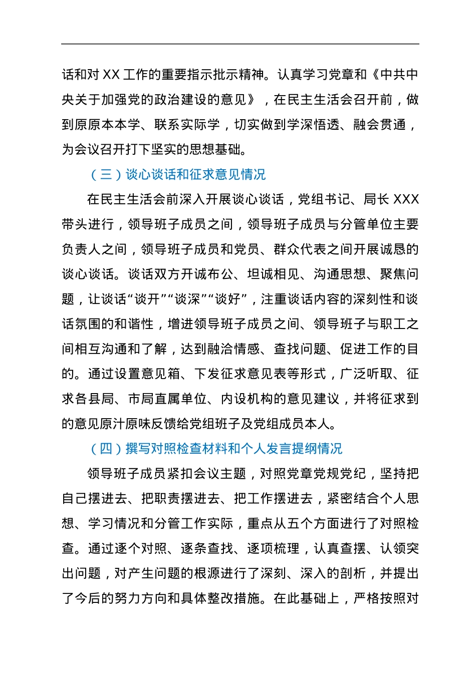 XX单位民主生活会召开情况报告.docx_第2页