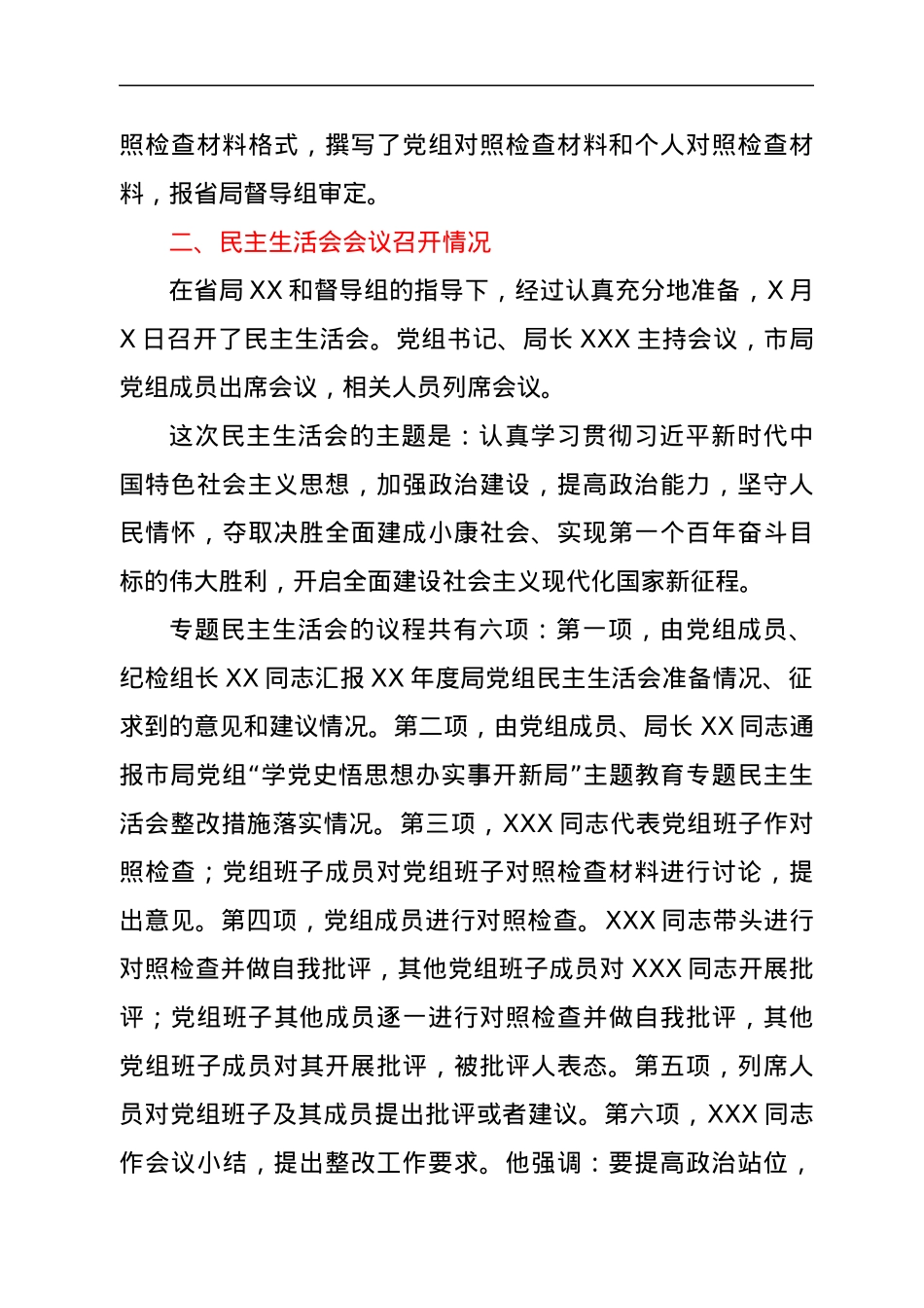 XX单位民主生活会召开情况报告.docx_第3页