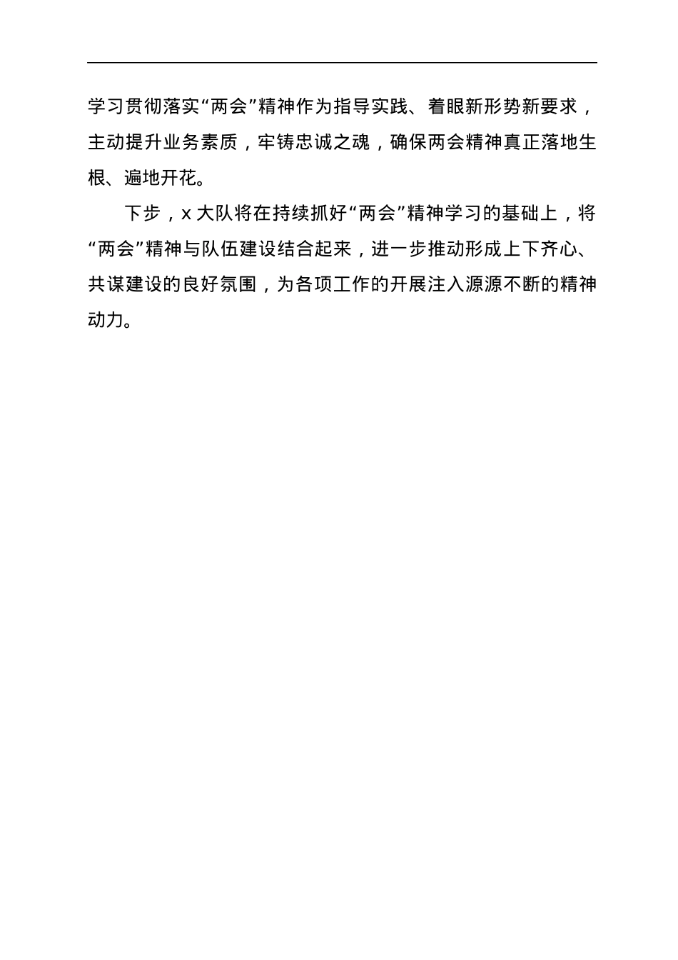 学习两会精神简报.docx_第2页