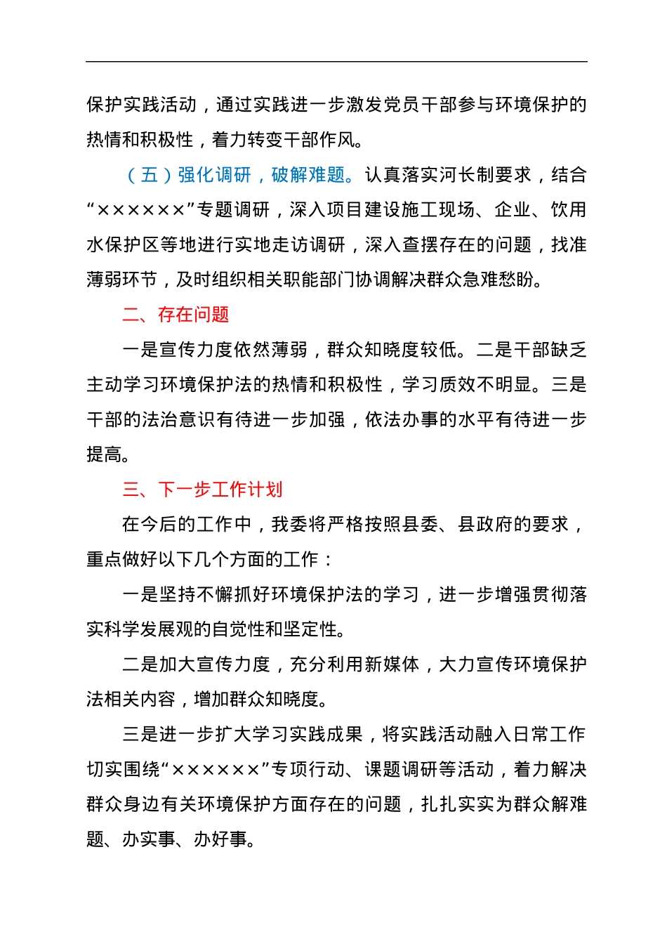 XX单位学习宣传环境保护法的自查报告.docx_第2页