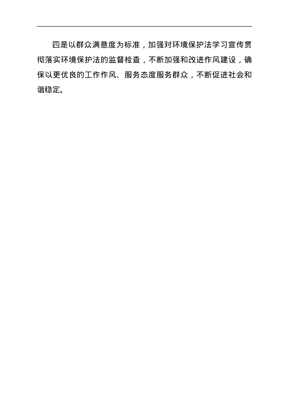 XX单位学习宣传环境保护法的自查报告.docx_第3页