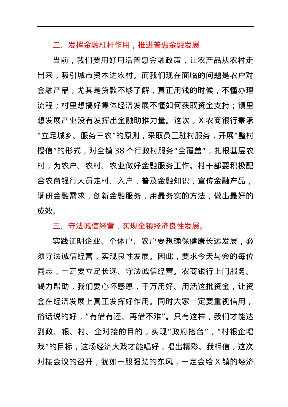 在2022年普惠金融对接会上的讲话.docx_第2页