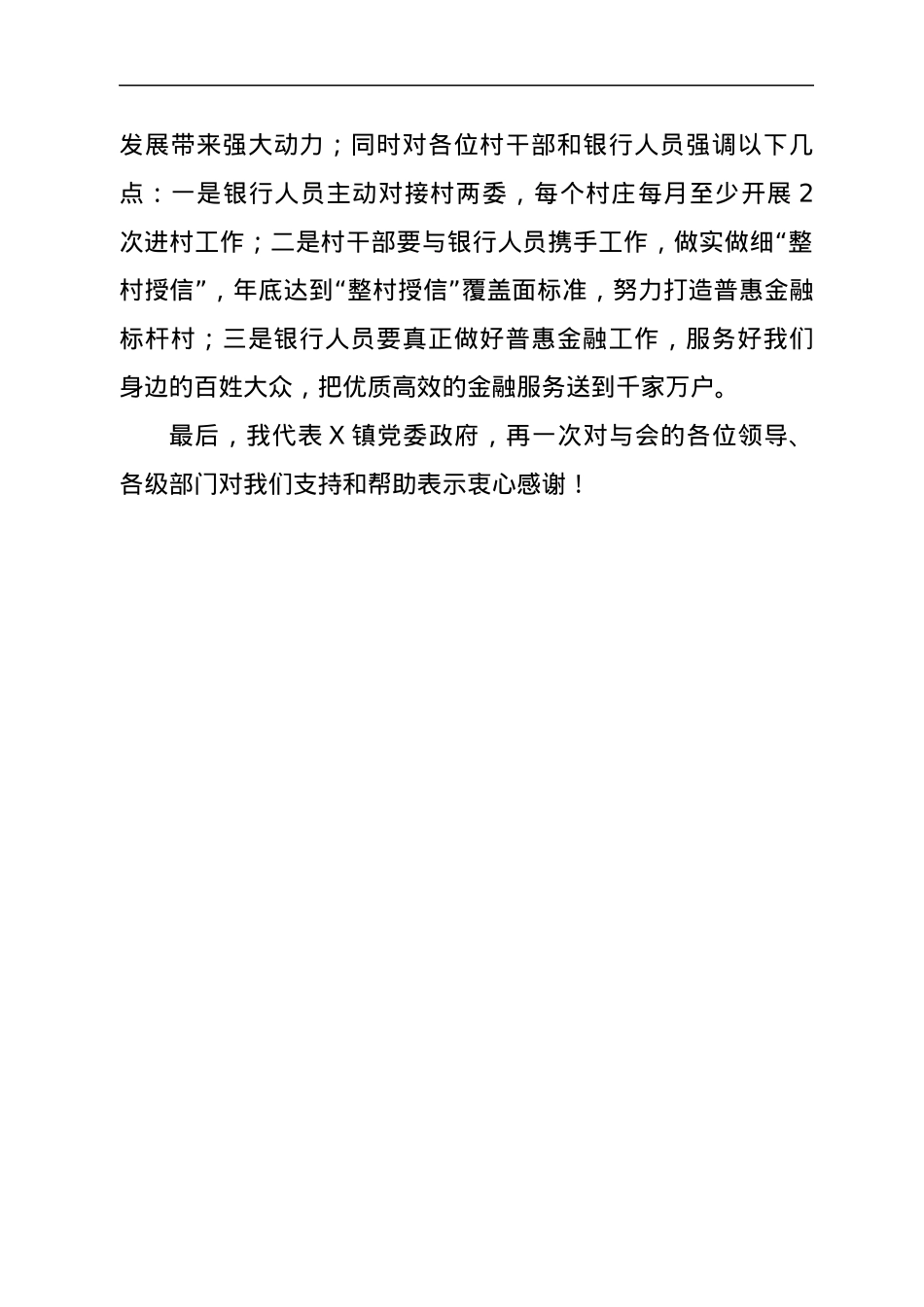 在2022年普惠金融对接会上的讲话.docx_第3页