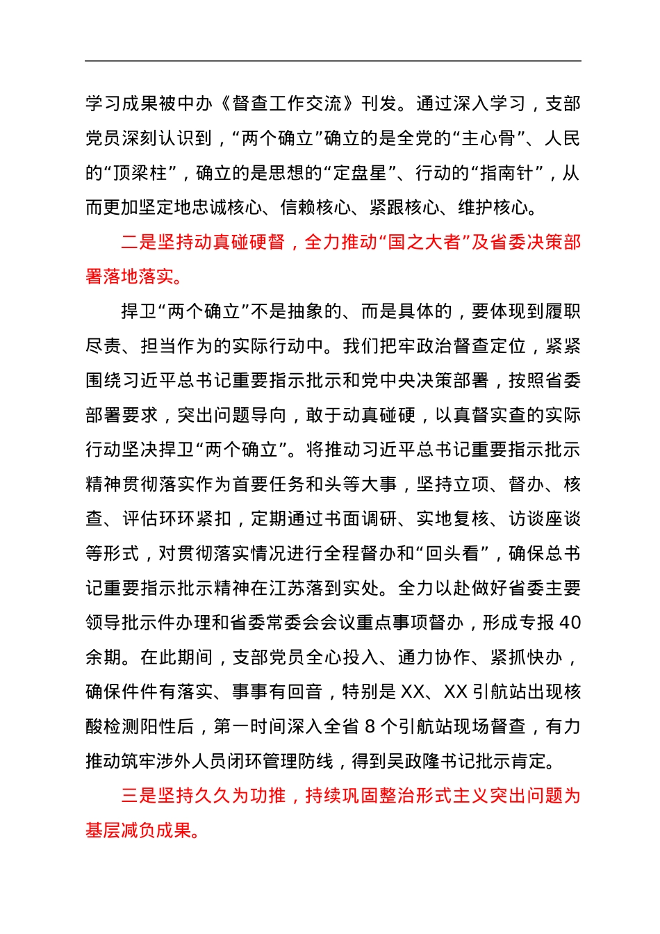 学习六中全会精神情况经验材料.docx_第2页