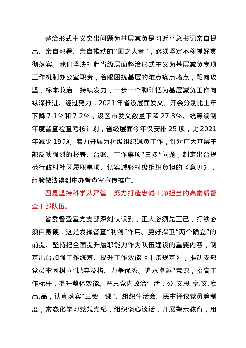 学习六中全会精神情况经验材料.docx_第3页