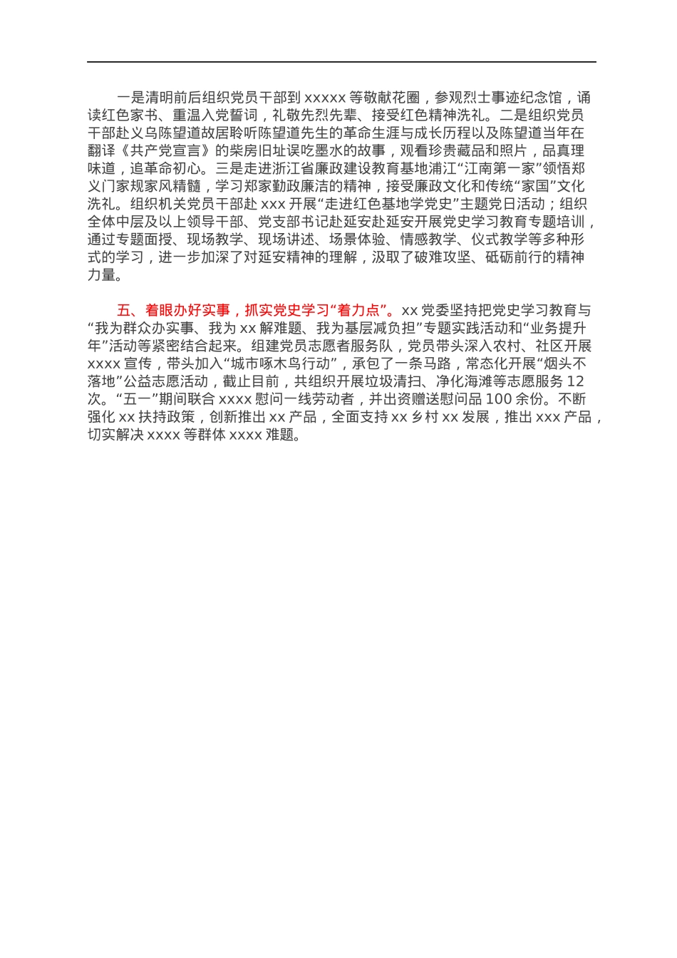 xx党史学习教育工作情况汇报.docx_第2页