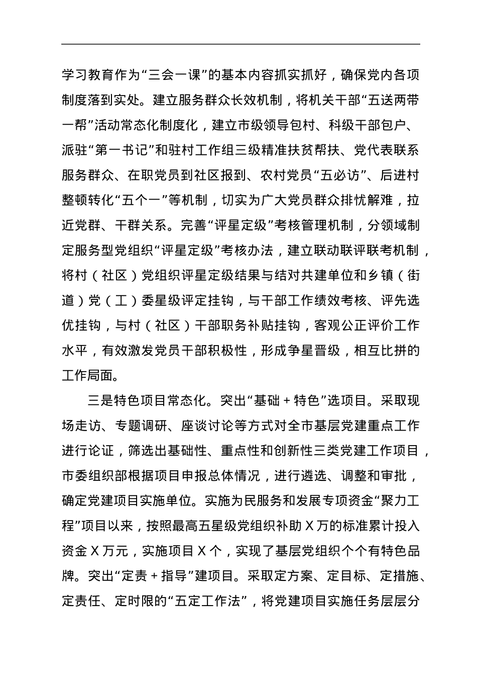 XX党委党建特色亮点工作汇报材料.docx_第2页