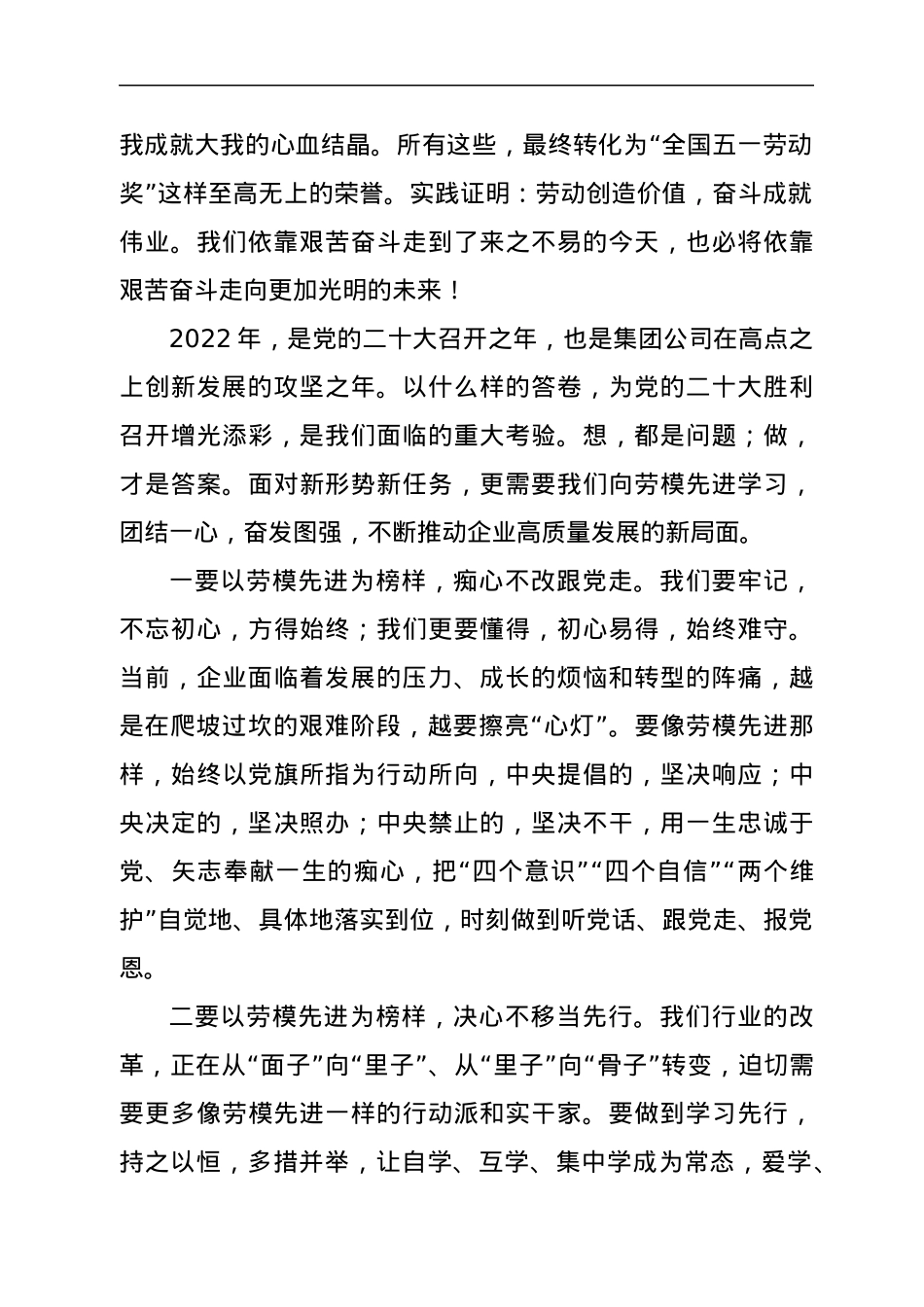 在2022年庆祝“五一”国际劳动节暨表彰大会上的讲话.docx_第2页