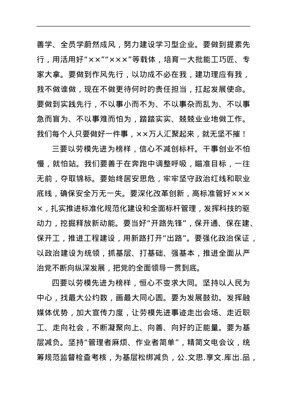 在2022年庆祝“五一”国际劳动节暨表彰大会上的讲话.docx_第3页